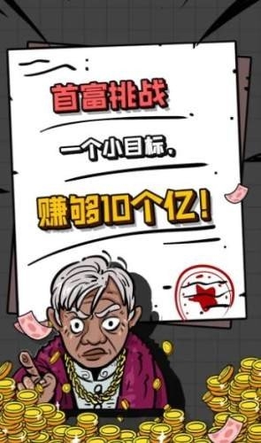给你十个亿红包版2