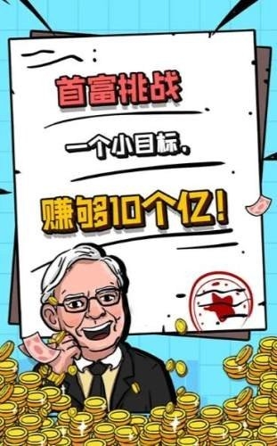 给你十个亿红包版3