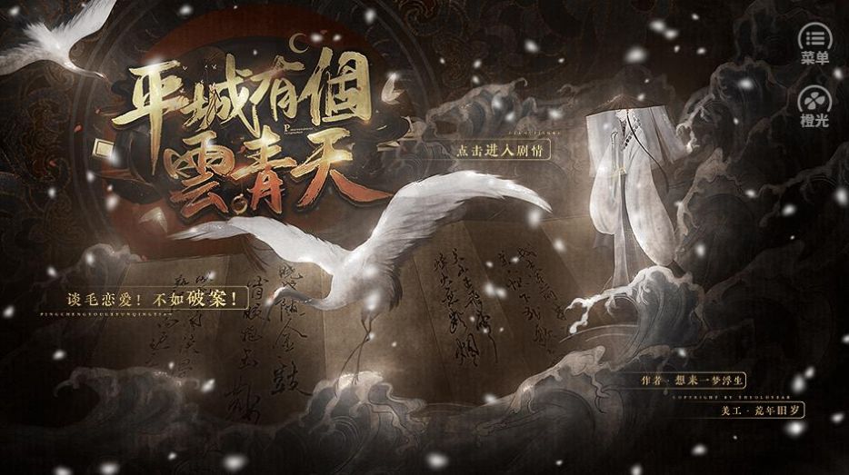 平城有个云青天3