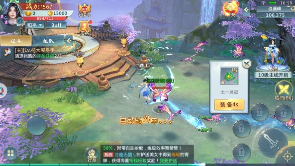 凡尘仙途手游3