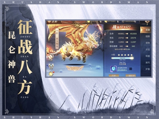 蜀山剑侠传手游1