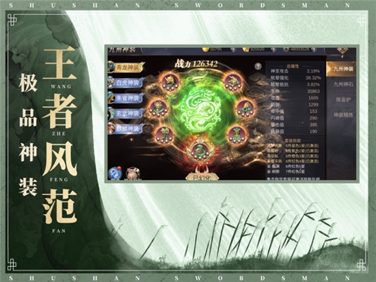 蜀山剑侠传手游2