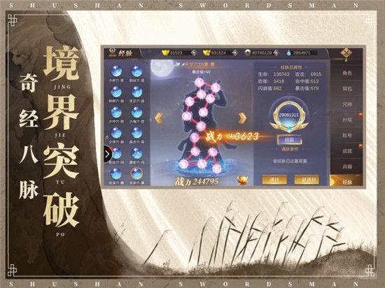 蜀山剑侠传手游3