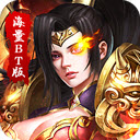 仙魔记变态版