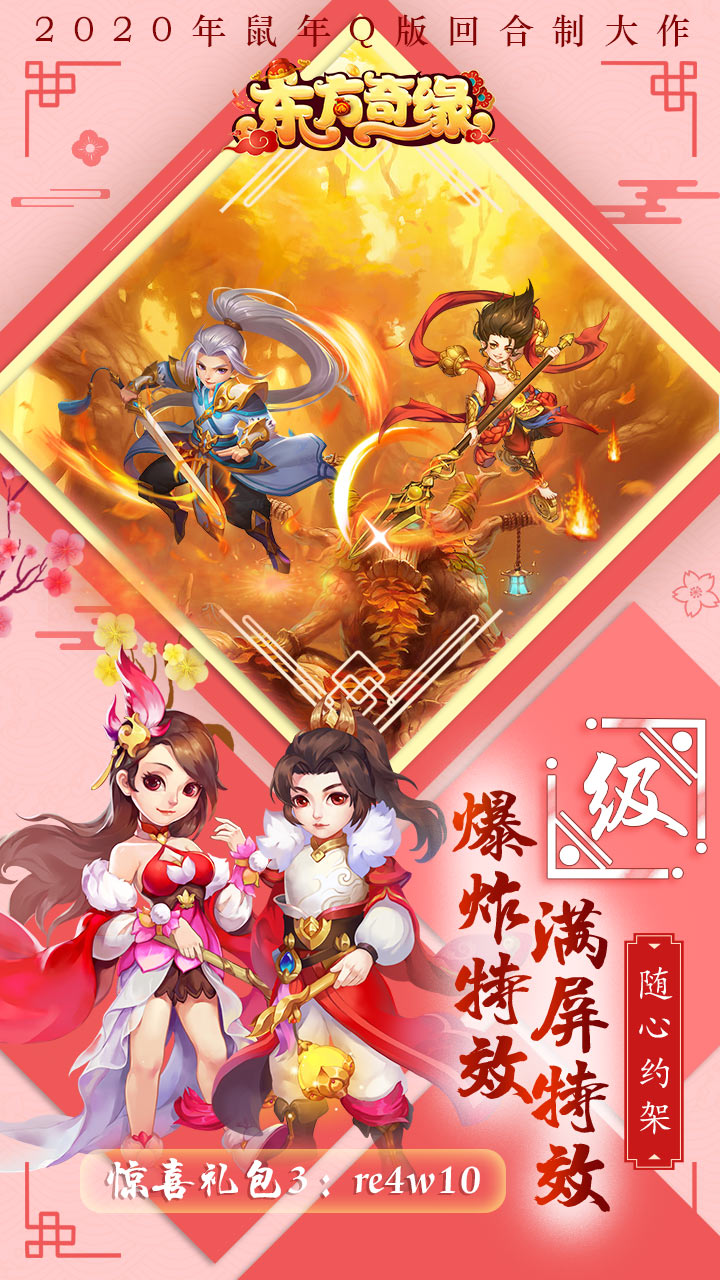东方奇缘西游续篇无限任选1