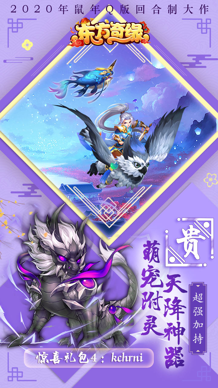 东方奇缘西游续篇无限任选2
