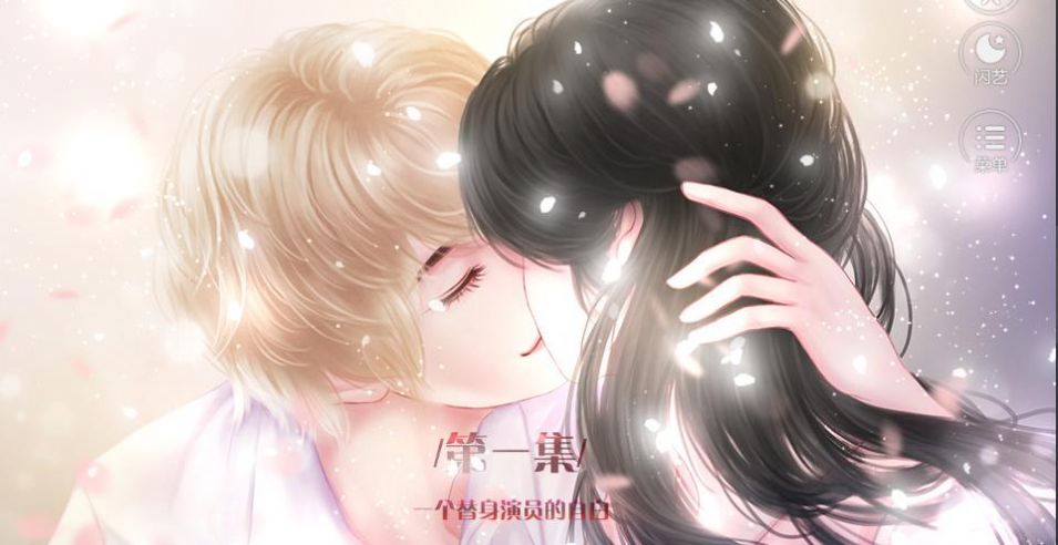 闪艺不完美替身无限闪币1