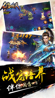 仙缘传说手游1