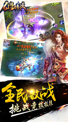 仙缘传说手游2