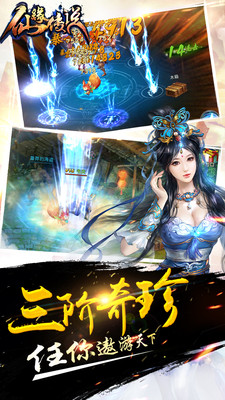 仙缘传说手游3
