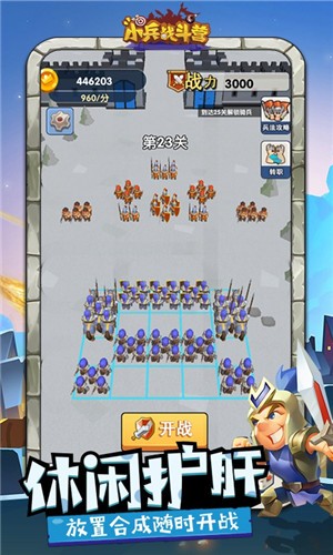 小兵战斗营1