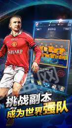 头号球王3