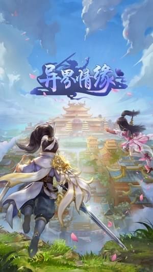 异界情缘1