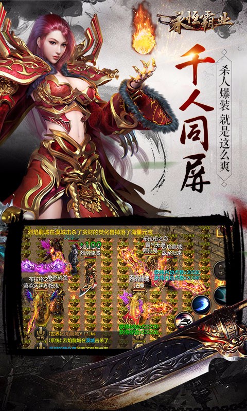 永恒霸业手游1