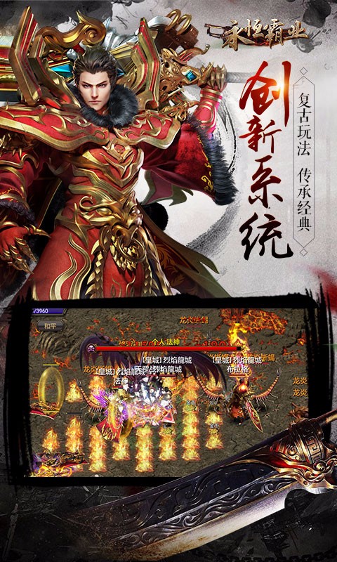 永恒霸业手游2