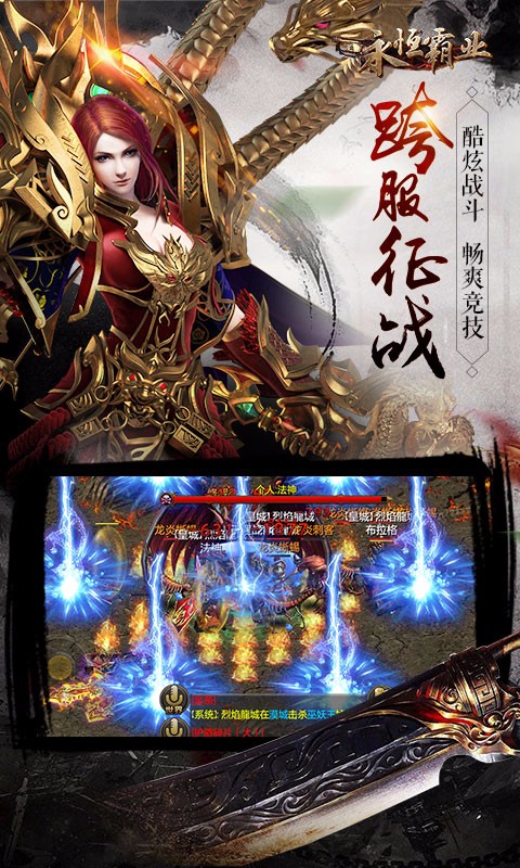 永恒霸业手游3