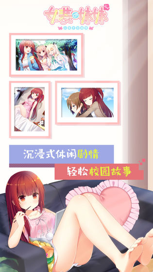 女装妹妹从没少过麻烦手游2