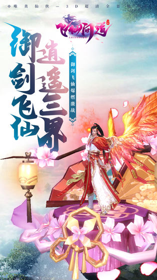 飞仙问道手游1
