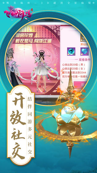 飞仙问道手游2