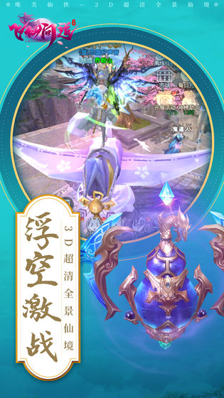 飞仙问道手游3