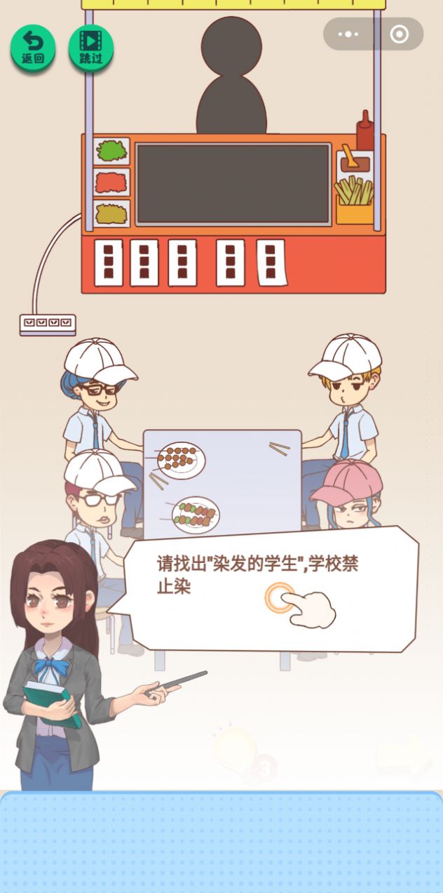 抓到你了坏学生1