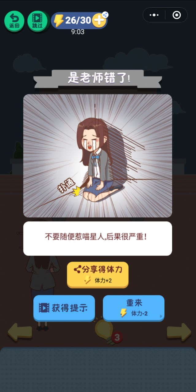 抓到你了坏学生3