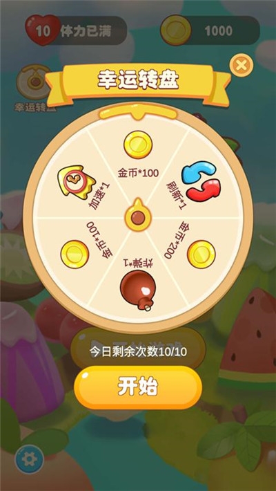 开心连连看红包版2