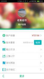 诺客商户版2