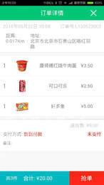 诺客商户版3
