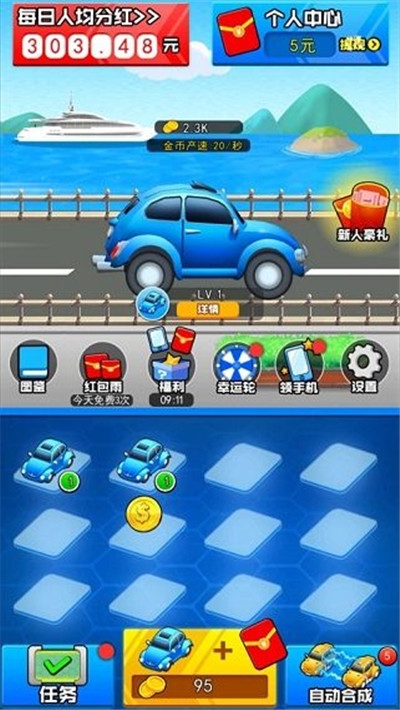 我要买豪车3红包版3