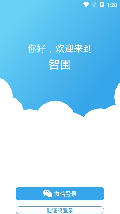 智围安卓版2