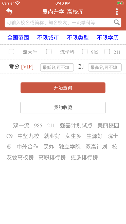 爱尚升学手机版1