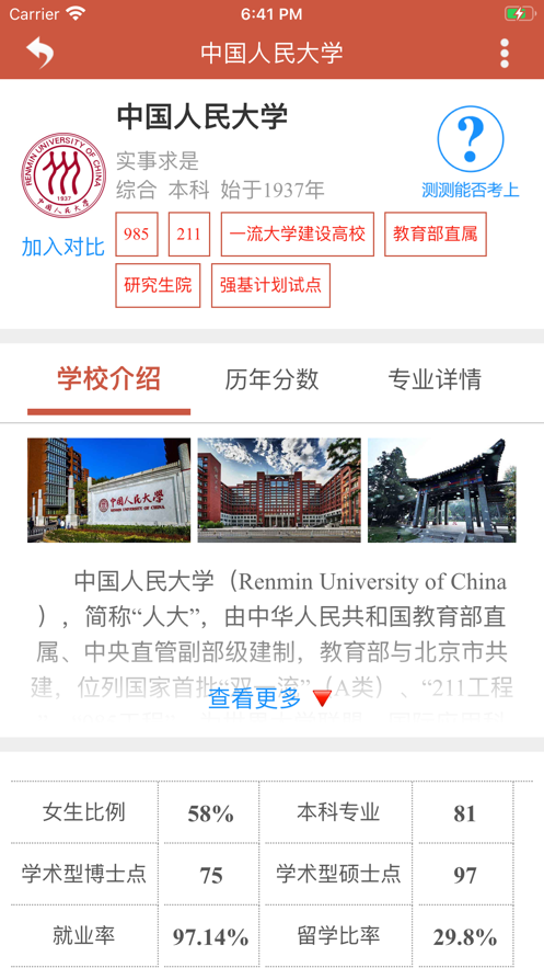 爱尚升学手机版2