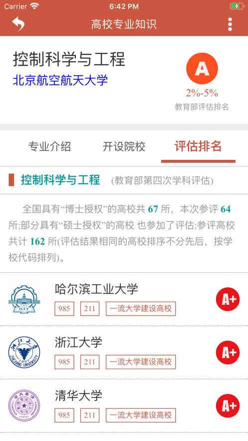 爱尚升学手机版3