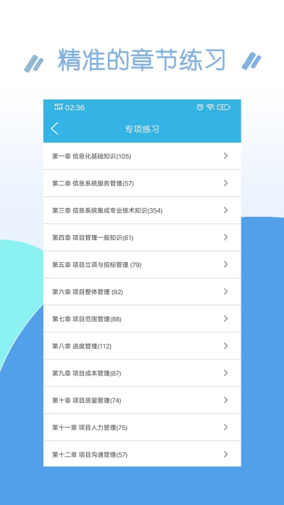 项目管理师考试题库2