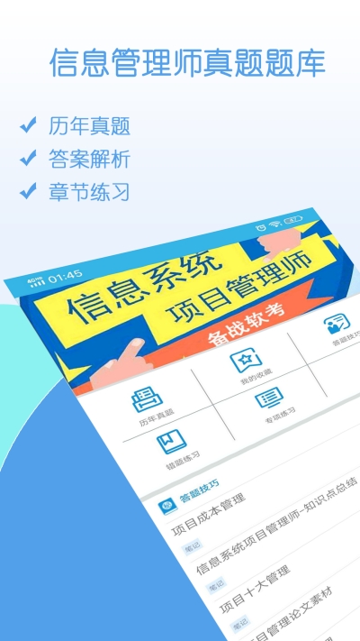 项目管理师考试题库3