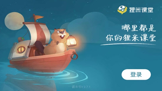 狸米课堂2