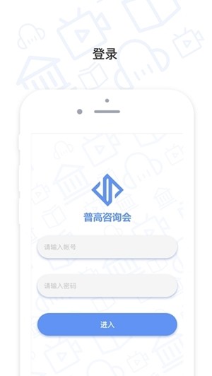 普高咨询会3