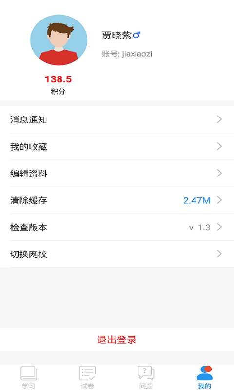 中国教师研修网手机版注册登录3