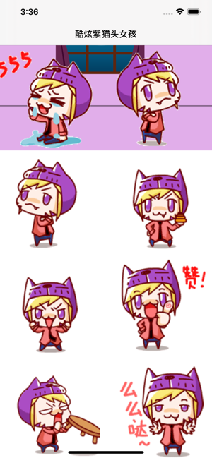 紫猫头女孩表情包高清无水印完整版3