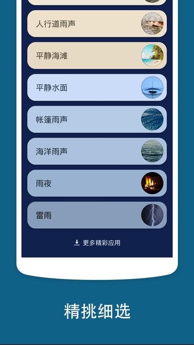 雨声2