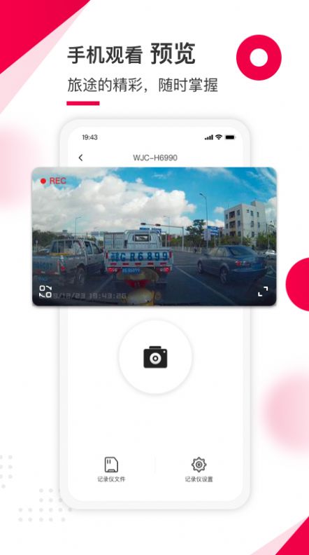 蚁路行车记录仪app软件1