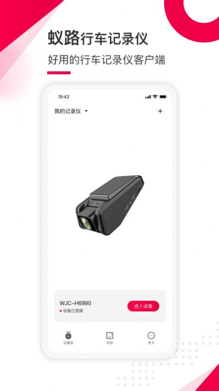 蚁路行车记录仪app软件2