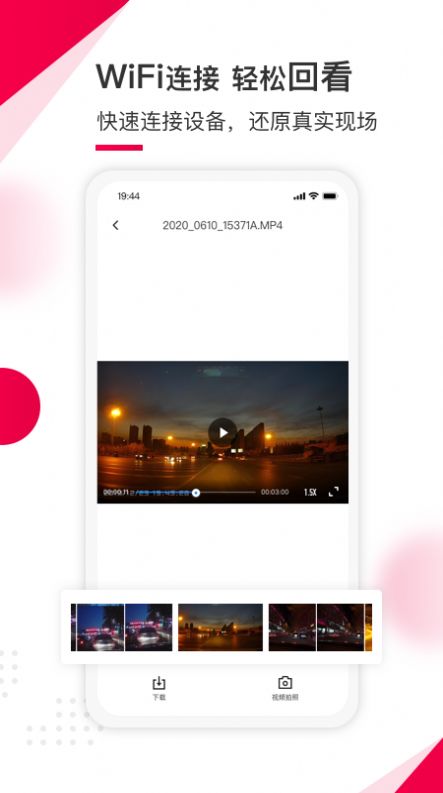 蚁路行车记录仪app软件3