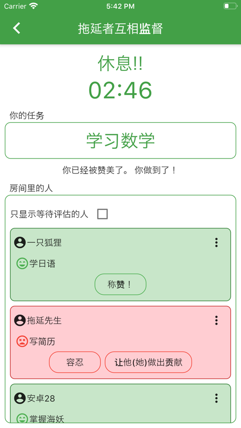 拖延者互相监督app软件1