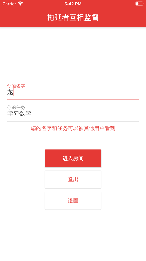 拖延者互相监督app软件2