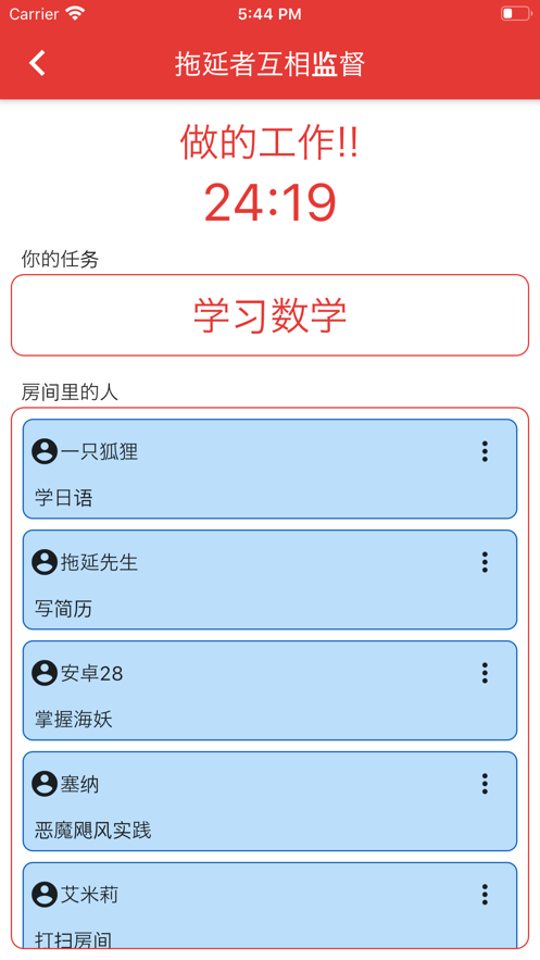 拖延者互相监督app软件3