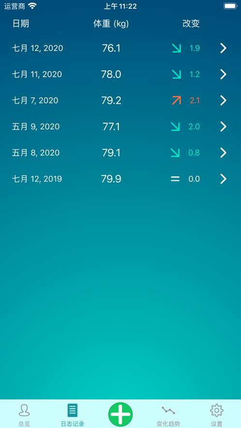 减肥健身日记app软件1