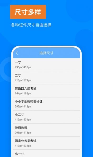 洋果证件照正版客户端1