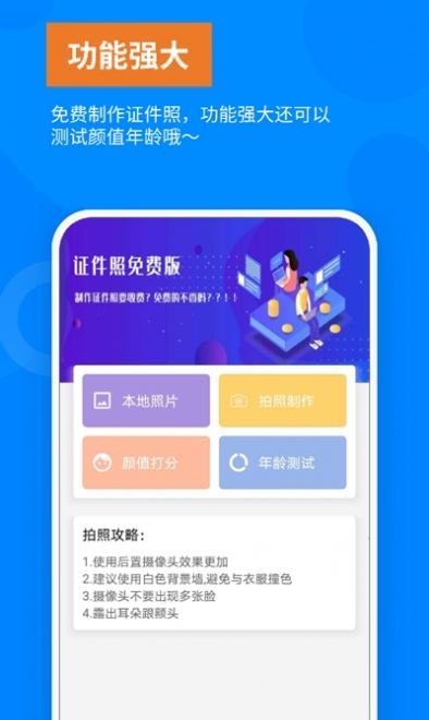 洋果证件照正版客户端3